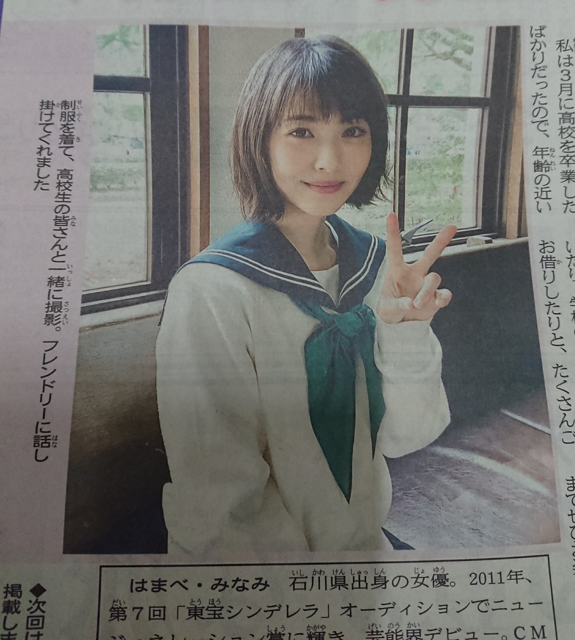 𝐊𝐓 Pa Twitter 浜辺美波 思い思われふりふられ キラリ通信 北國新聞