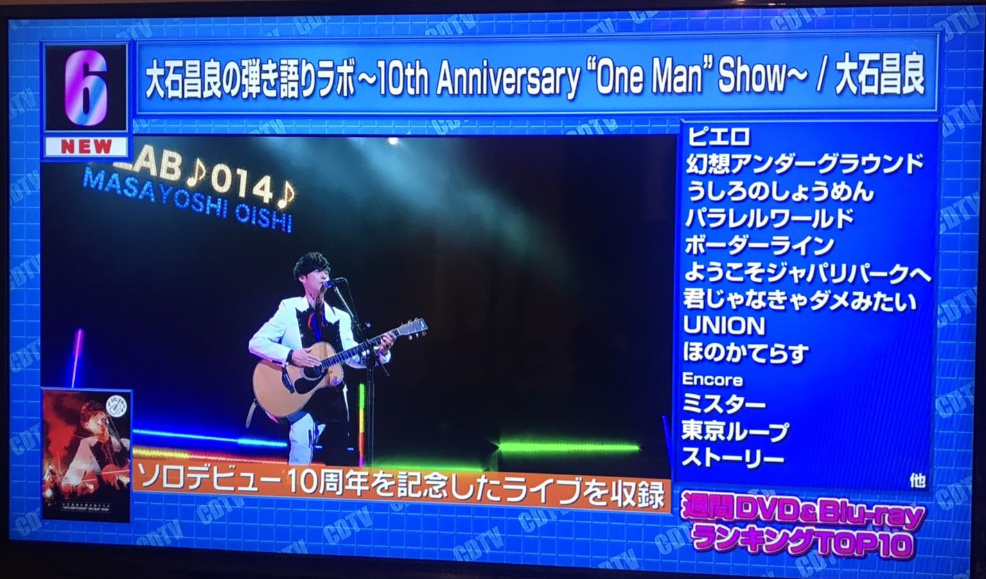 大石昌良 オーイシマサヨシ あざす Cdtv T Co prvx4wbn Twitter