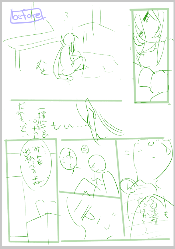 昨日通話してて気楽な漫画描くつもりが導入どう詰めていいかわからず迷走してるのでアドバイスあればください…って勢いで送った結果ネーム添削してもらってしまったの大変おもしろかったので載せちゃう
※なまずおくんが自慰する話でこれは健全だけどこのあとよぴなまR18になる 