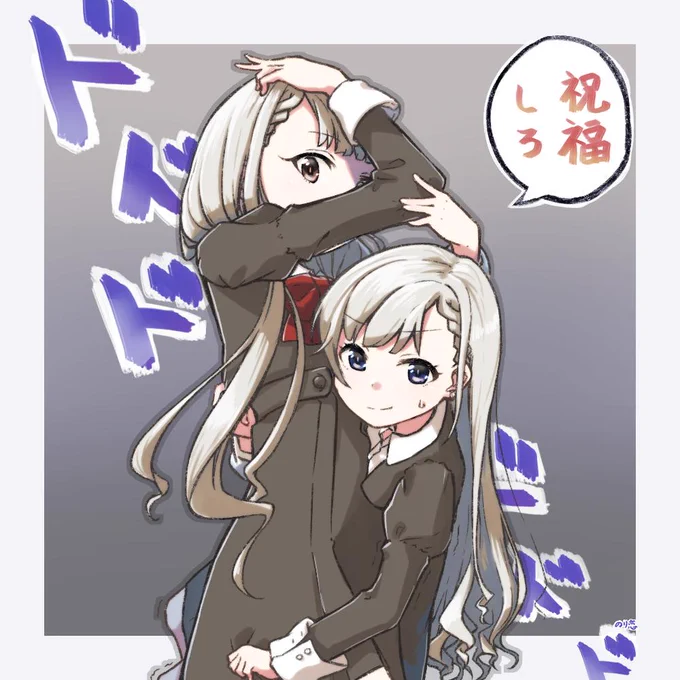 ジョジョ立ち久川姉妹
「祝福しろ」
#デレマス 