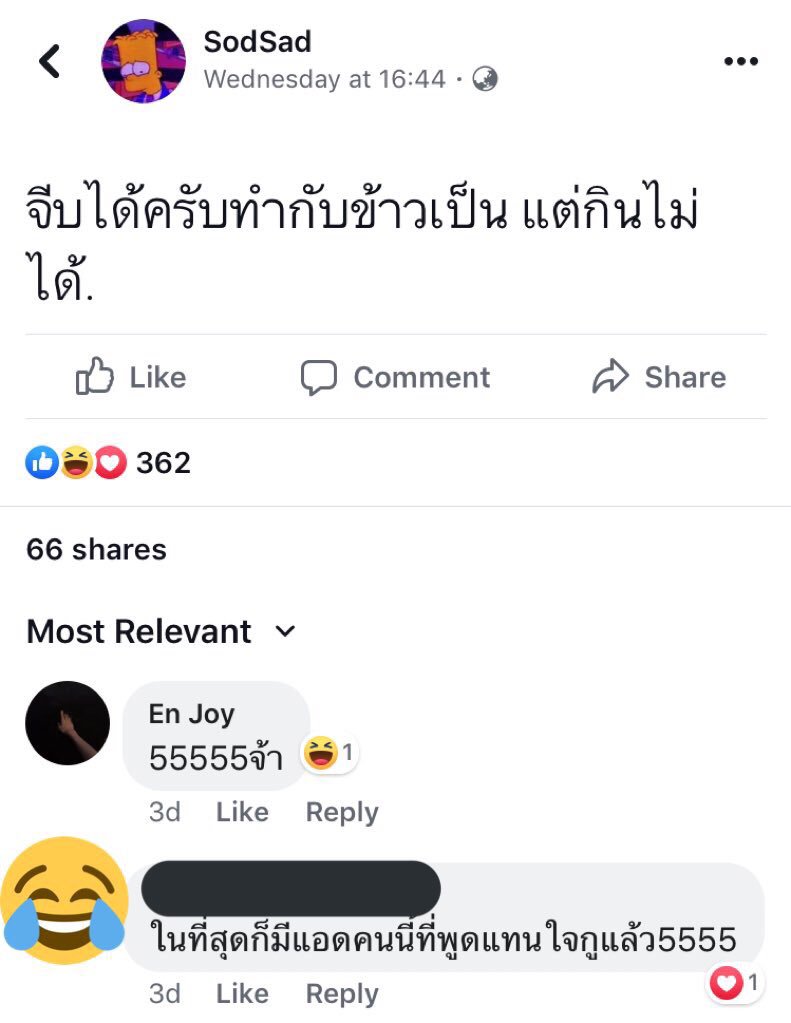 พิโรธ tweet media