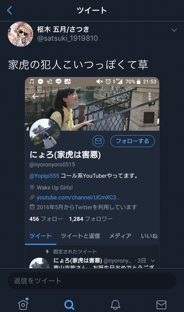 Twitter पर にょろ 家虎は害悪 助けてください 殺されます 怖いです