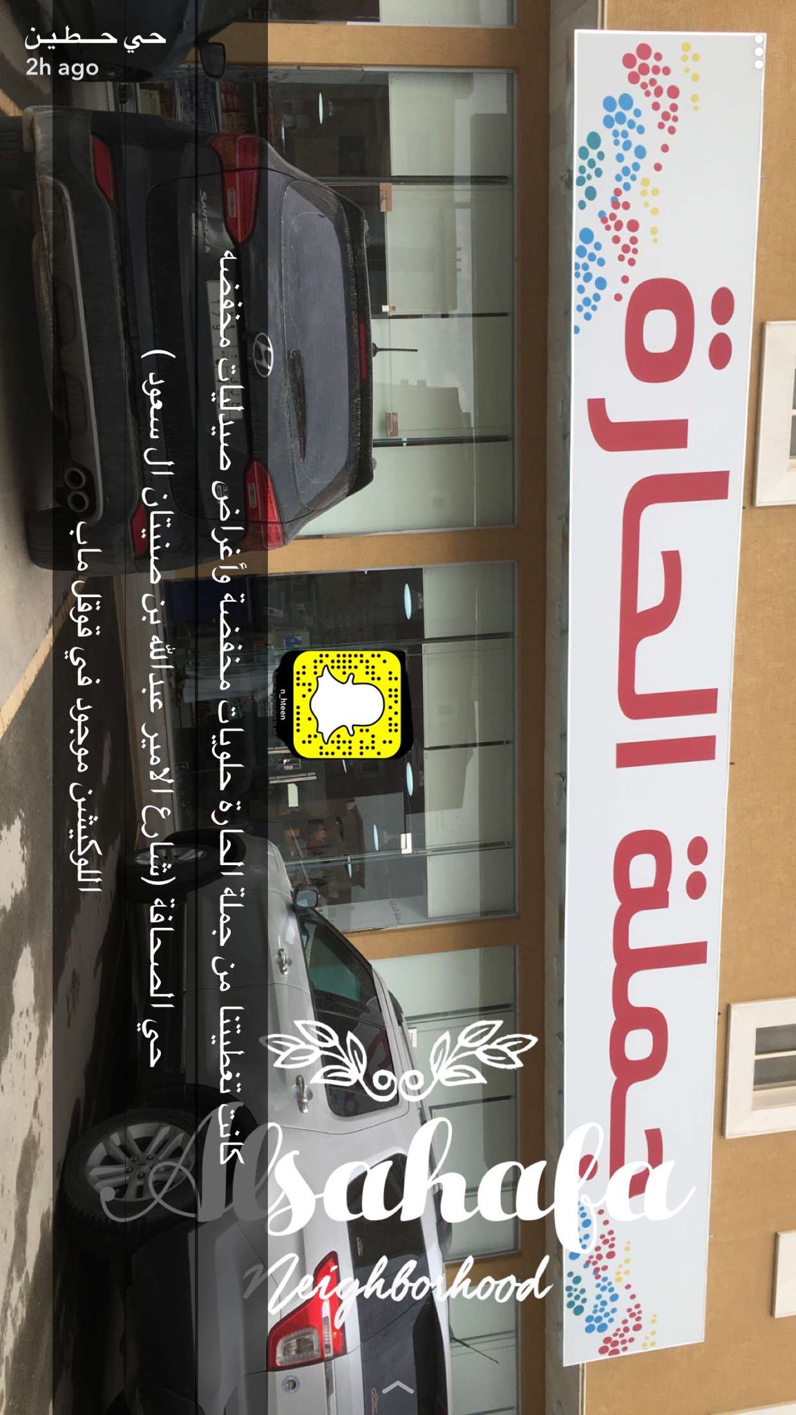 تغطية سناب لحي حطين Pa Twitter تغطية اليوم في حسابنا سناب شات لمحل مفيد لأهالي شمال الرياض يجمع مستلزمات الأدوية وكذلك الحلويات بأسعار مخفضة.