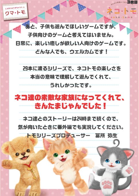 トモ シリーズ公式 ネコ トモ スマイルましまし発売 アプデします 11月19日です さん の最近のツイート 6 Whotwi グラフィカルtwitter分析
