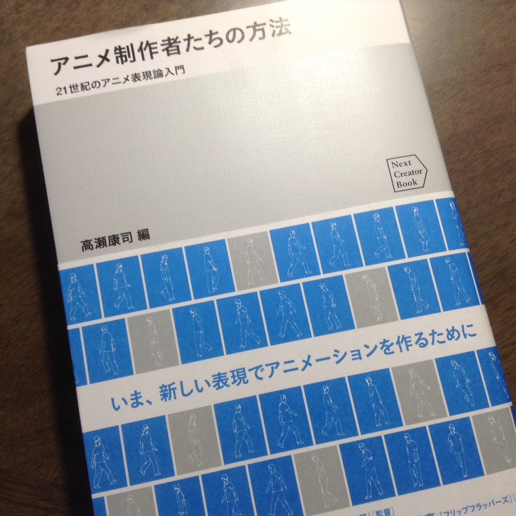 21世紀のアニメ表現論入門　アニメ制作者たちの方法　割引オンラインストア