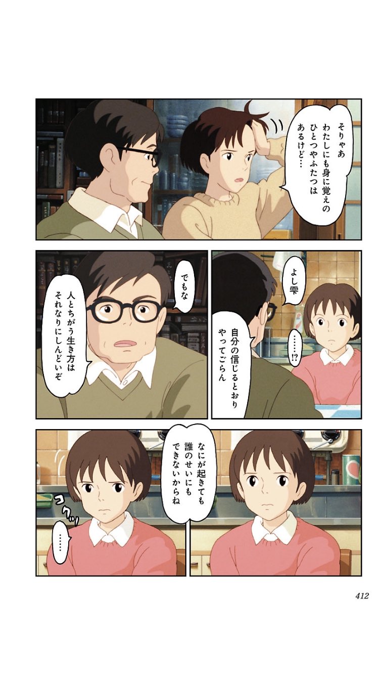ぞえち 副業アドバイザー Twitter वर Line漫画見てたらカントリーロードの漫画がでてて 一気読み ジブリ映画は何回見ても 感じ方や印象に残るシーンが違う 今の自分に必要な部分が浮き上がる感じ 今回一番響いたのはこのシーン そうだよね そうだよねえ