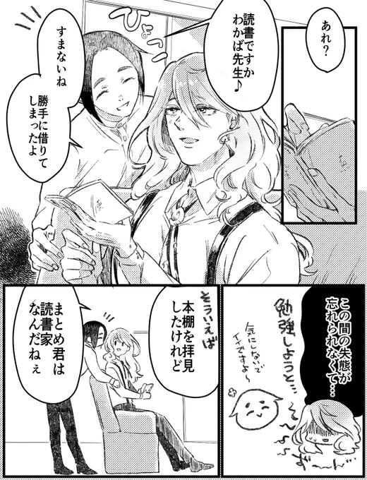 【創作BL】ロン毛探偵は自信がない② 