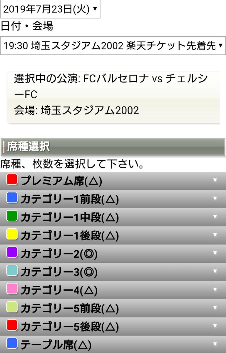 Cup バルセロナvsヴィッセル神戸 試合チケット