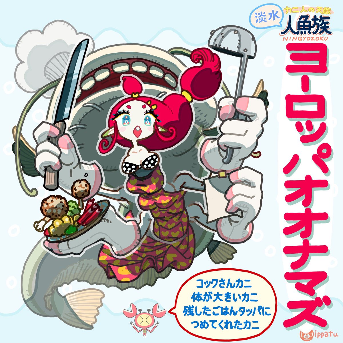 Uzivatel カニ人 Na Twitteru ヨーロッパオオナマズ人魚ちゃんは闘技場の料理長だ 選手の食事から観客の食事まで全てを受け持つ凄腕コック 料理目的で闘技場を訪れる客も多い 闘拳士だった過去をもちランキングを制したこともある Uzivatel カニ人 Na Twitteru ヨーロッパオオナマズ人魚ちゃんは闘技場の料理長だ 選手の食事から観客の食事まで全てを受け持つ凄腕コック 料理目的で闘技場を訪れる客も多い 闘拳士だった過去をもちランキングを制したこともある