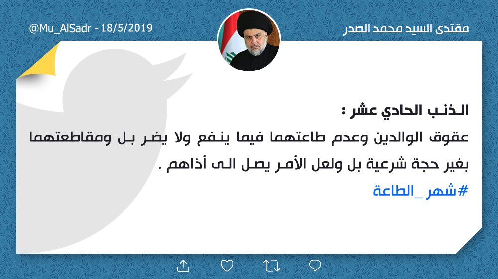 Mu_AlSadr's tweet photo. https://t.co/bEf74IkuzB