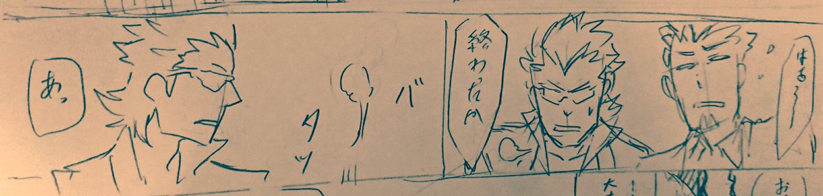 やっとネーム的なの描き終え、結局2P増えました。果たして無事完成する事が出来るのだろうか(この絵のような気持ち) 