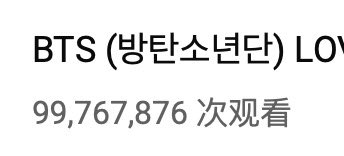 rucirita's tweet photo. Singularity is so close to 100mln！#TaehyungYouArePerfect https://t.co/rp3cVII34p