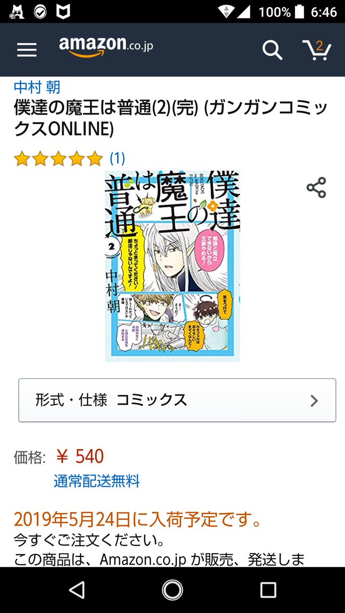 僕達の魔王は普通 僕達の魔王は普通