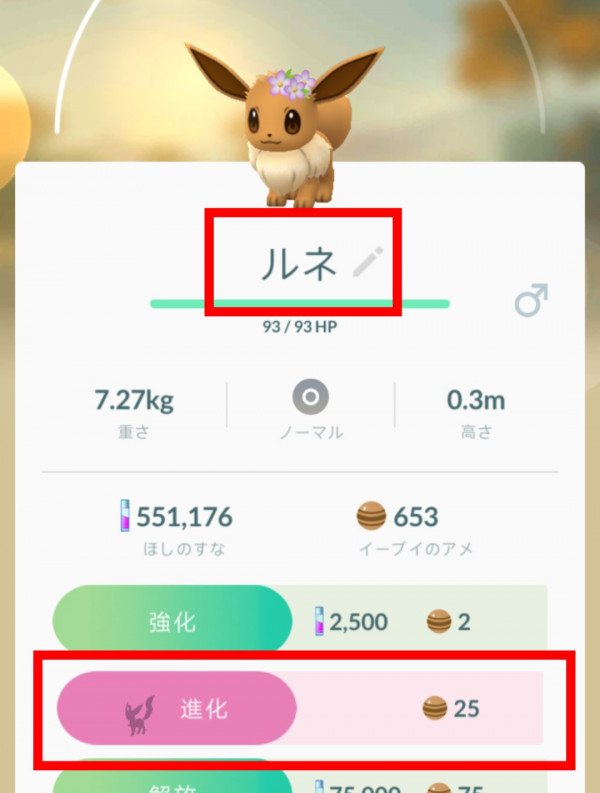 ポケモンgo攻略 みんポケ 在 Twitter 上 進化前の確定表示 イーブイやバルキーのような分岐進化のうち 進化先が確定した時点で 進化 ボタンの横にそのポケモンが表示されるようになりました 名前進化時 リーフィア グレイシア エーフィ ブラッキー