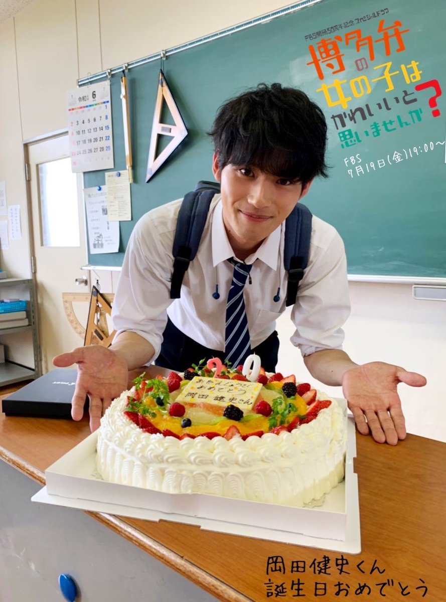 岡田健史 Fanpage Auf Twitter 制服姿でお祝い 誕生日ケーキと 岡田健史 博多弁の女の子はかわいいと思いませんか 博多かわいい 博多キュン 博女