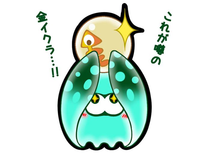 金イクラのtwitterイラスト検索結果