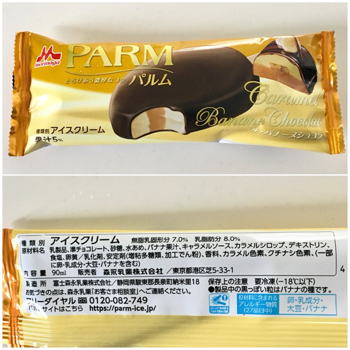 主婦まるお Twitterren 森永乳業のパルムキャラメルバナーヌショコラ74円 キャラメルチョコバナナとかじゃなくなんともオシャレなフレーバー キャラメル感よりバナナ強め そして安定のパルムらしいなめらかな口溶けの良さ パルムにハズレなし アイス