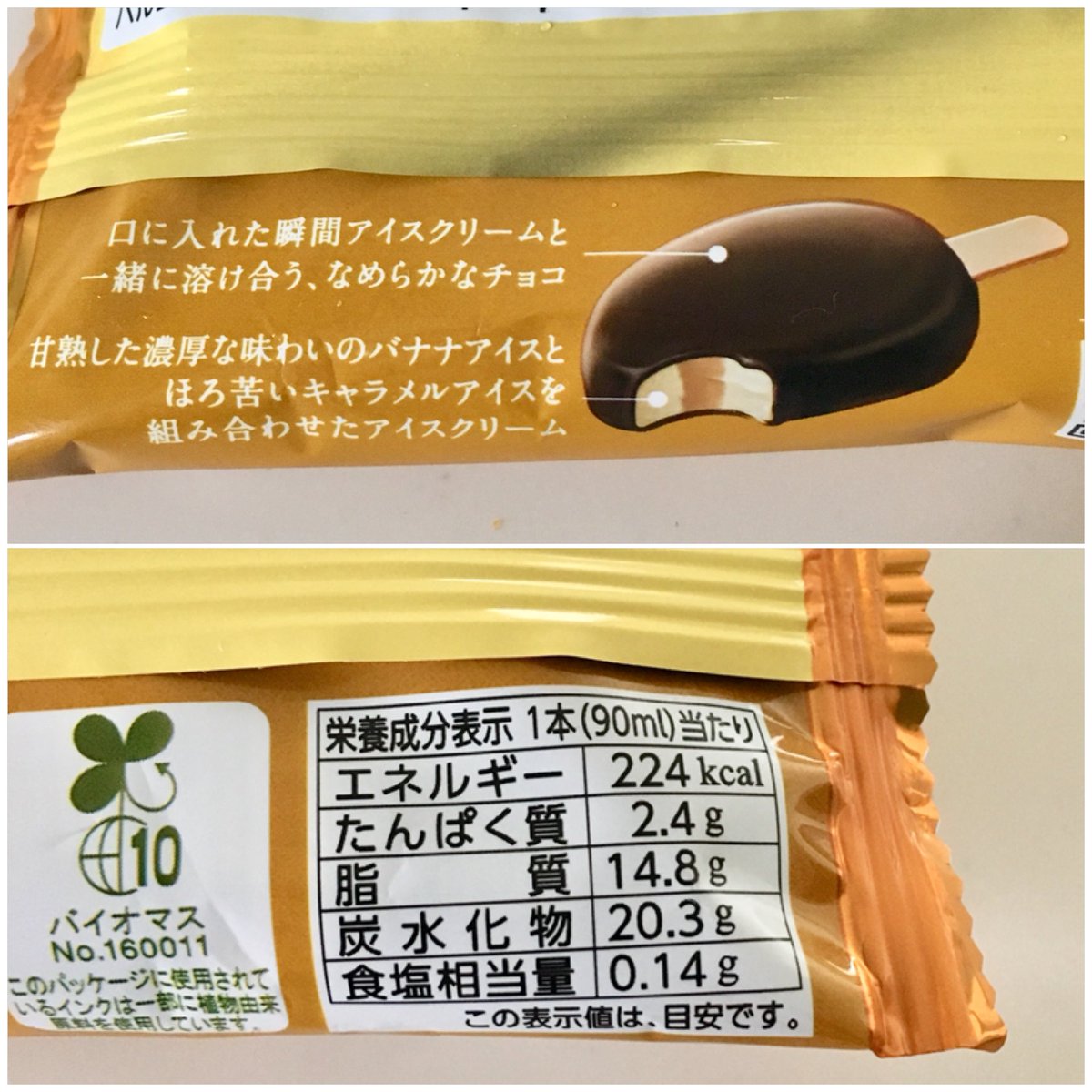 主婦まるお 森永乳業のパルムキャラメルバナーヌショコラ74円 キャラメルチョコバナナとかじゃなくなんともオシャレなフレーバー キャラメル感よりバナナ強め そして安定のパルムらしいなめらかな口溶けの良さ パルムにハズレなし アイス