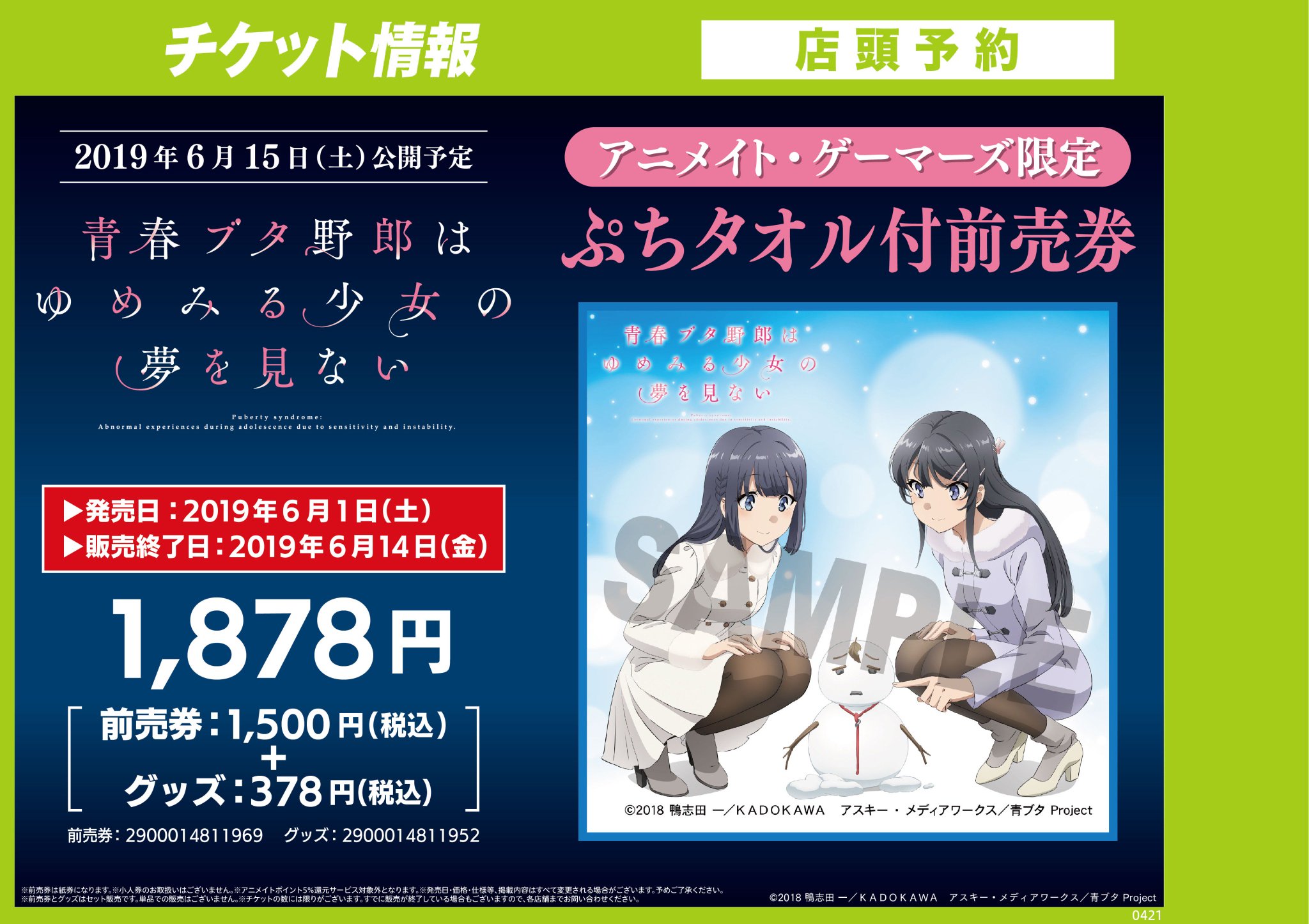 アニメイト渋谷 ラブライブ スーパースター オンリーショップ21開催 בטוויטר チケット情報 青春ブタ野郎はゆめみる少女の夢を見ない アニメイト限定 ぷちタオル付 前売券のご予約受付中 数に限りがございます 店頭販売分が出ない可能性がご