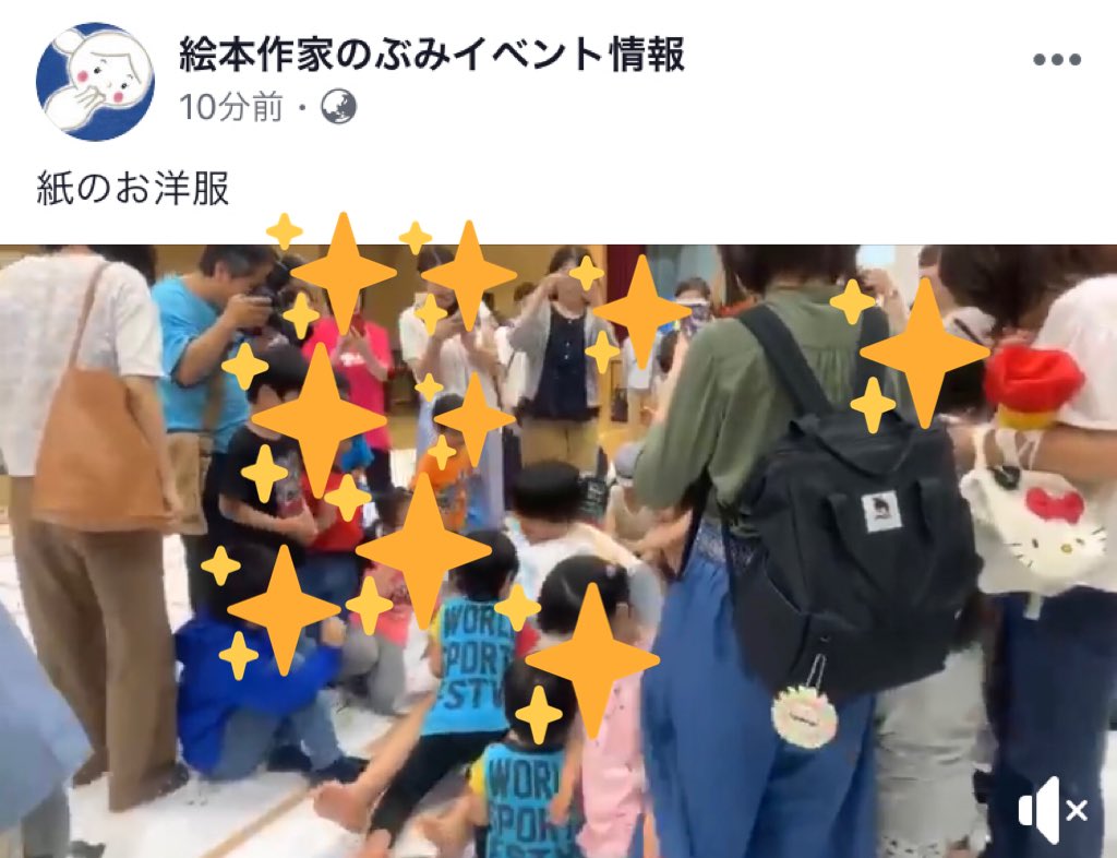 あおまさ 19 05 19 Fb 絵本作家のぶみイベント情報 半袖tシャツ 膝丈ズボンの のぶみが紙の服 を着て舞台から登場 子どもたちの動きが止まる 話しながら会場中央まで進み そこで寝転がり のぶみへの落書き開始 紙を挟むとはいえ おじさんの体に触れ あおまさ 19 05 19 Fb 絵本作家のぶみイベント情報 半袖tシャツ 膝丈ズボンの のぶみが紙の服 を着て舞台から登場 子どもたちの動きが止まる 話しながら会場中央まで進み そこで寝転がり のぶみへの落書き開始 紙を挟むとはいえ おじさんの体に触れ