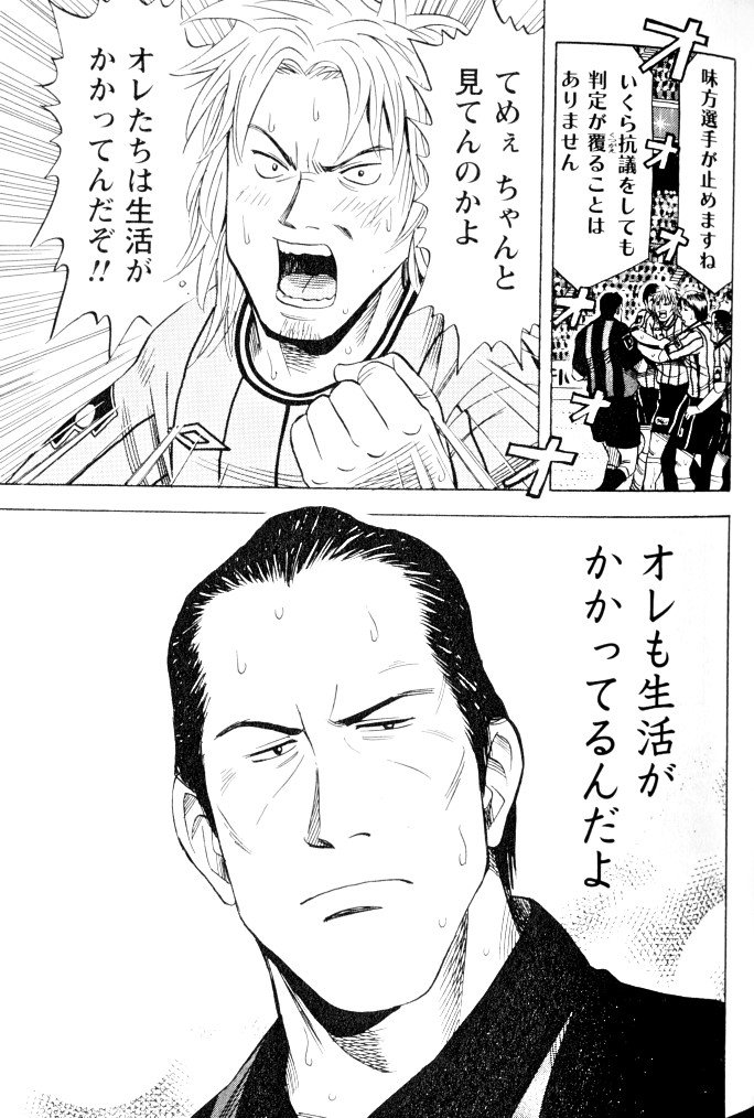 すけべえあき サッカーの誤審が話題になっとるようですが そういう話題を見ると サッカーの憂鬱 第一話を思い出しますね 今回話題になってる主審なんかも含め 読み切り形式で一話単位でサッカーに関わる色んな裏方さんのことを 分かりやすくドラマチックに