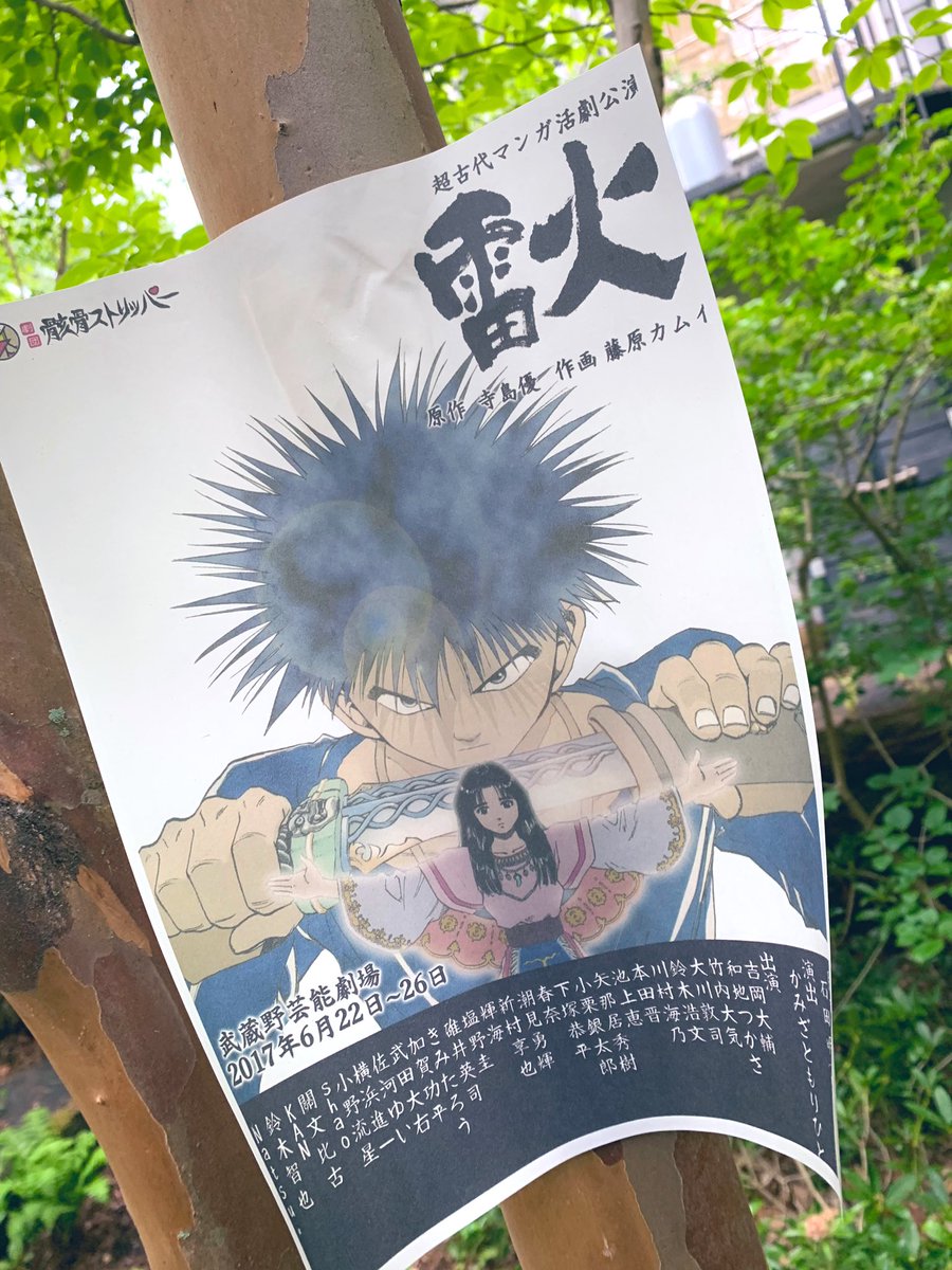 演劇舎蟷螂 公演ポスター 藤原カムイ イラスト International Sum Edu 演劇舎蟷螂 公演ポスター 藤原カムイ イラスト International Sum Edu