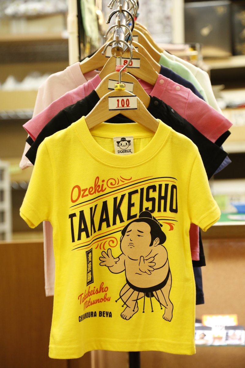 国技館お土産情報👜＞ 今場所より新発売した、新大関 貴景勝グッズの