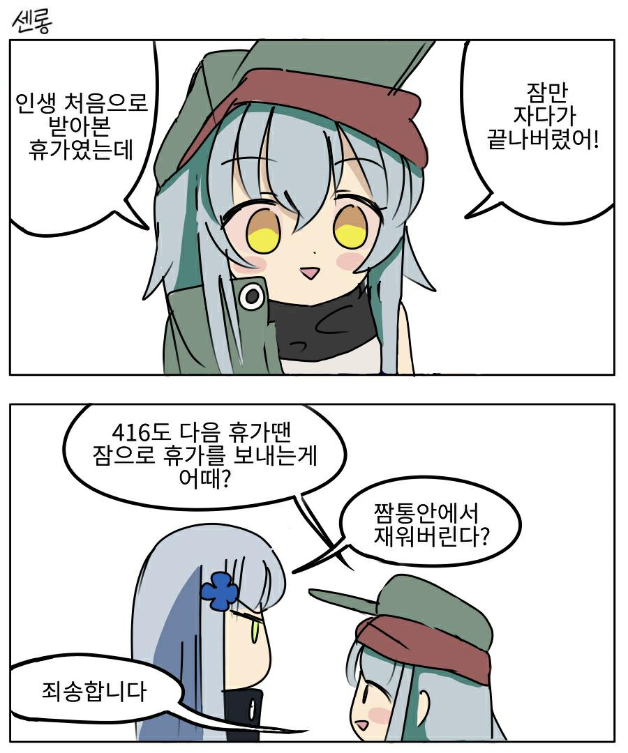 소녀전선) 휴가 