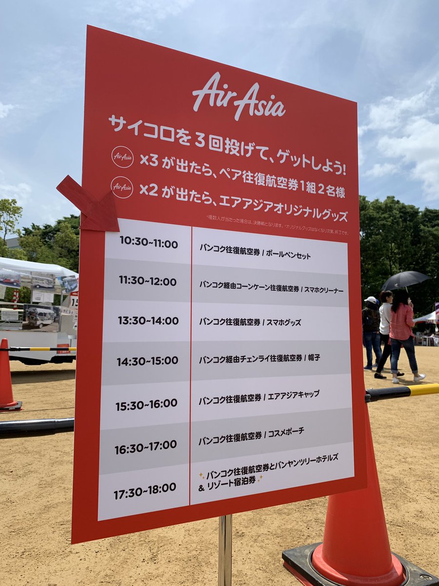 エアアジア Airasia على تويتر 今日は大阪タイフェスの最終日です タイ 往復航空券やバンヤンツリー バンコクの宿泊券など 豪華プレゼントが当たるエアアジアのサイコロゲームはtuktuk隣の赤いブースで開催中 タイ好き な皆さまのお越しをスタッフ一同お待ち
