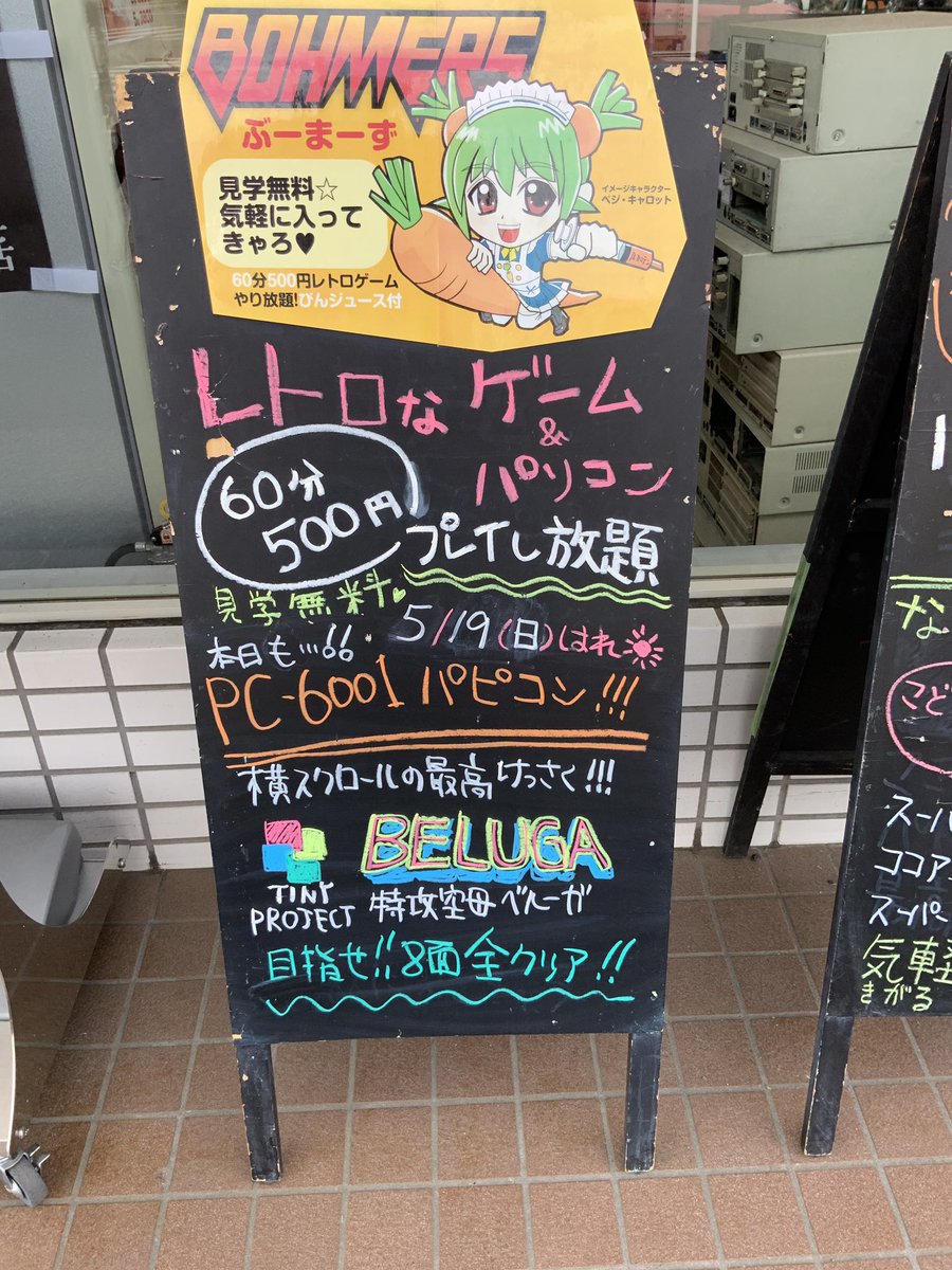 boh_mers's tweet photo. 本日も #パピコン #ベルーガ です！

ちょっとご無沙汰だったもので、やっと4面にいけた感じ。

みなさんゲームレジェンドの帰りに遊びにきてくださいね。

#PC6001 #レトロゲーム https://t.co/qdLhkPIaI8