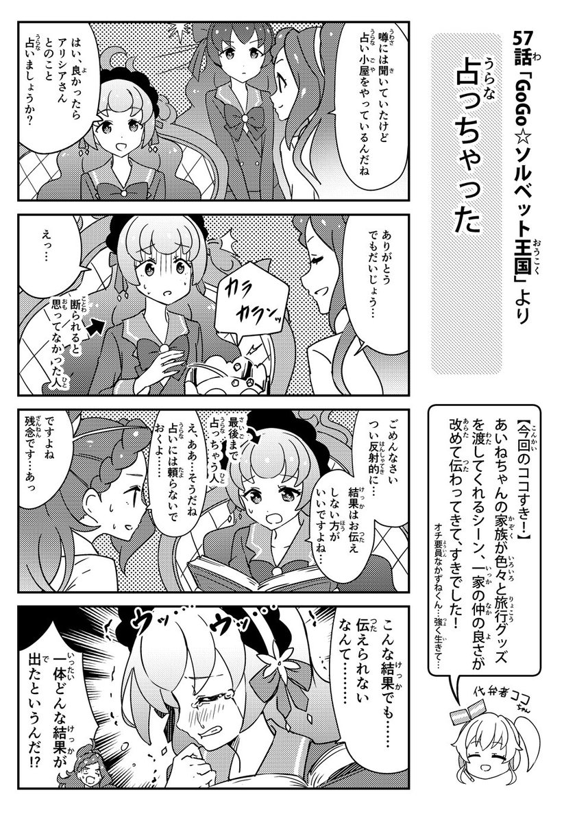 そして、アイカツフレンズ 57話の漫画です。 