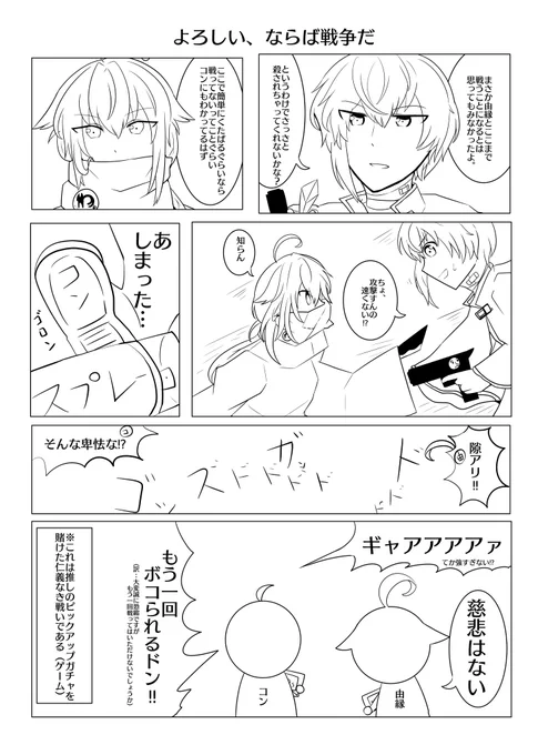 # 適当なタイトルをもらうとそれっぽい漫画の1ページ目が返ってくる#Makesお絵かき#コンゆえもちさんからもらった素敵なタイトル「よろしい、ならば戦争だ」コンゆえは基本仲良しですがゲームに関してはお互い手加減なしで戦うタイプです 