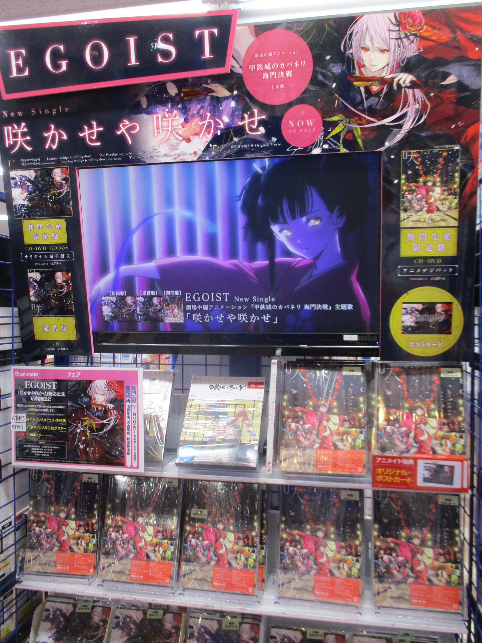 アニメイト池袋本店 V Twitter 7f商品情報 劇場中編アニメーション 甲鉄城のカバネリ 海門決戦 主題歌 Egoist 咲かせや咲かせ 大好評発売中 アニメイト特典は ポストカード 付き さらに初回限定盤には オリジナル扇子 が封入 ぜひお早めにお買い求め下さい アニメイト池袋本店 V Twitter 7f商品情報 劇場中編アニメーション 甲鉄城のカバネリ 海門決戦 主題歌 Egoist 咲かせや咲かせ 大好評発売中 アニメイト特典は ポストカード 付き さらに初回限定盤には オリジナル扇子 が封入 ぜひお早めにお買い求め下さい