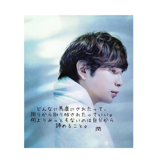 松本潤の名言24選 嵐 人生 かっこいい 心に響く格言もご紹介 さすがｊ