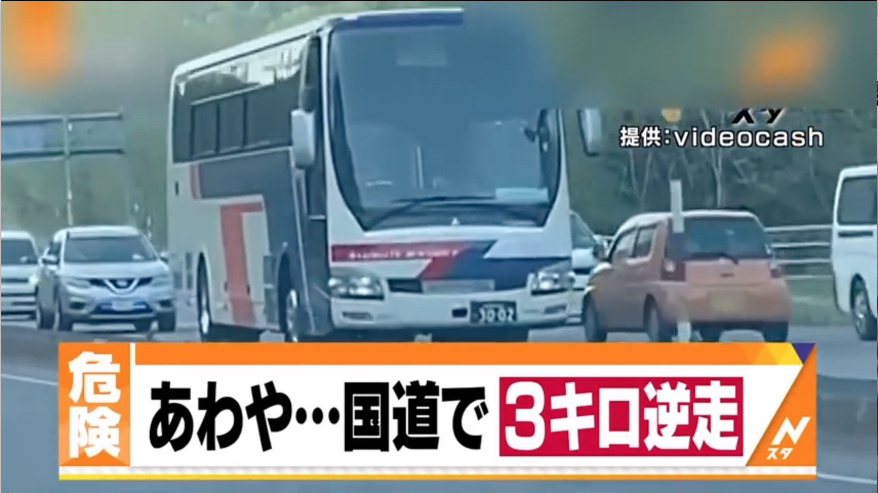 Soba 脱原発と国民の生活が第一 5月16日夕方北海道国道5号線でのuターン逆走事件の動画 奇妙なのは危険な逆走軽自動車の ナンバーはぼやかし バスなど他の車のは写している 逆走車ナンバーを公開し運転手を早く捕まえろ 写真は すれ違うバスと右横逆走