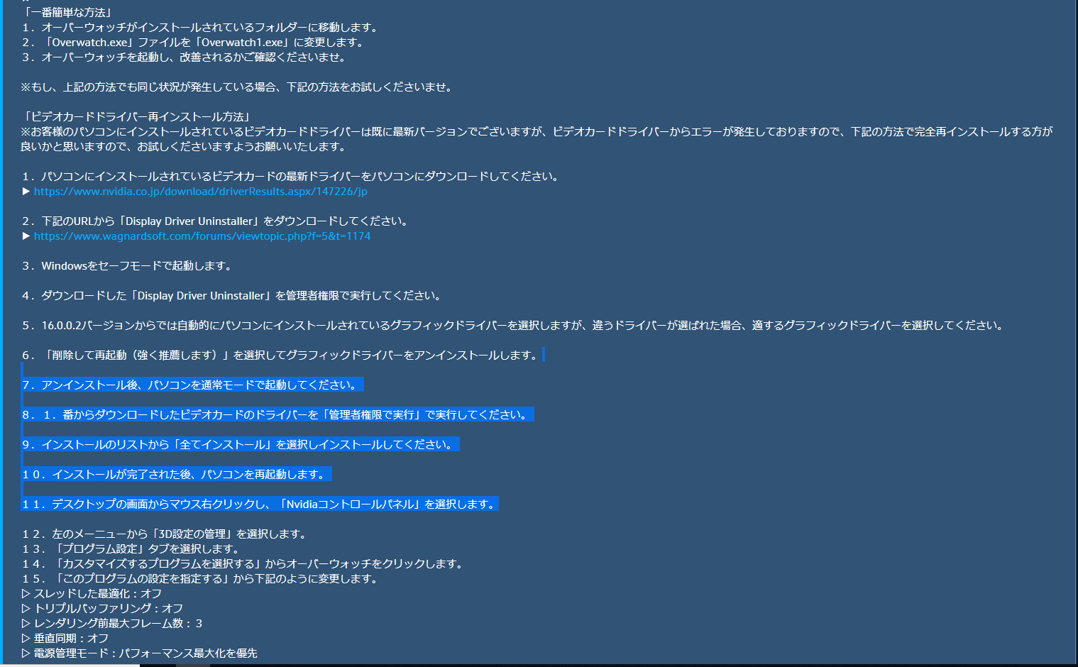 Agosさん Overwatchでレンダリングデバイスが見つかりませんとエラーが出てゲームが終了することが多発していた為 問い合わせました 同じ様な人も調べたら結構いた為載せておきます 現状エラーは出ておりません Overwatch レンダリングデバイスが