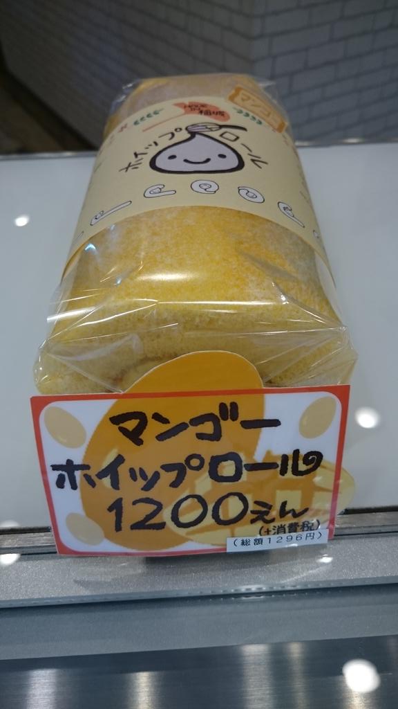 CakeWhip's tweet photo. おはようございます。
今日からマンゴーホイップロールがお店に並びました！ご来店お待ちしております❗ https://t.co/E8G75IWyNj