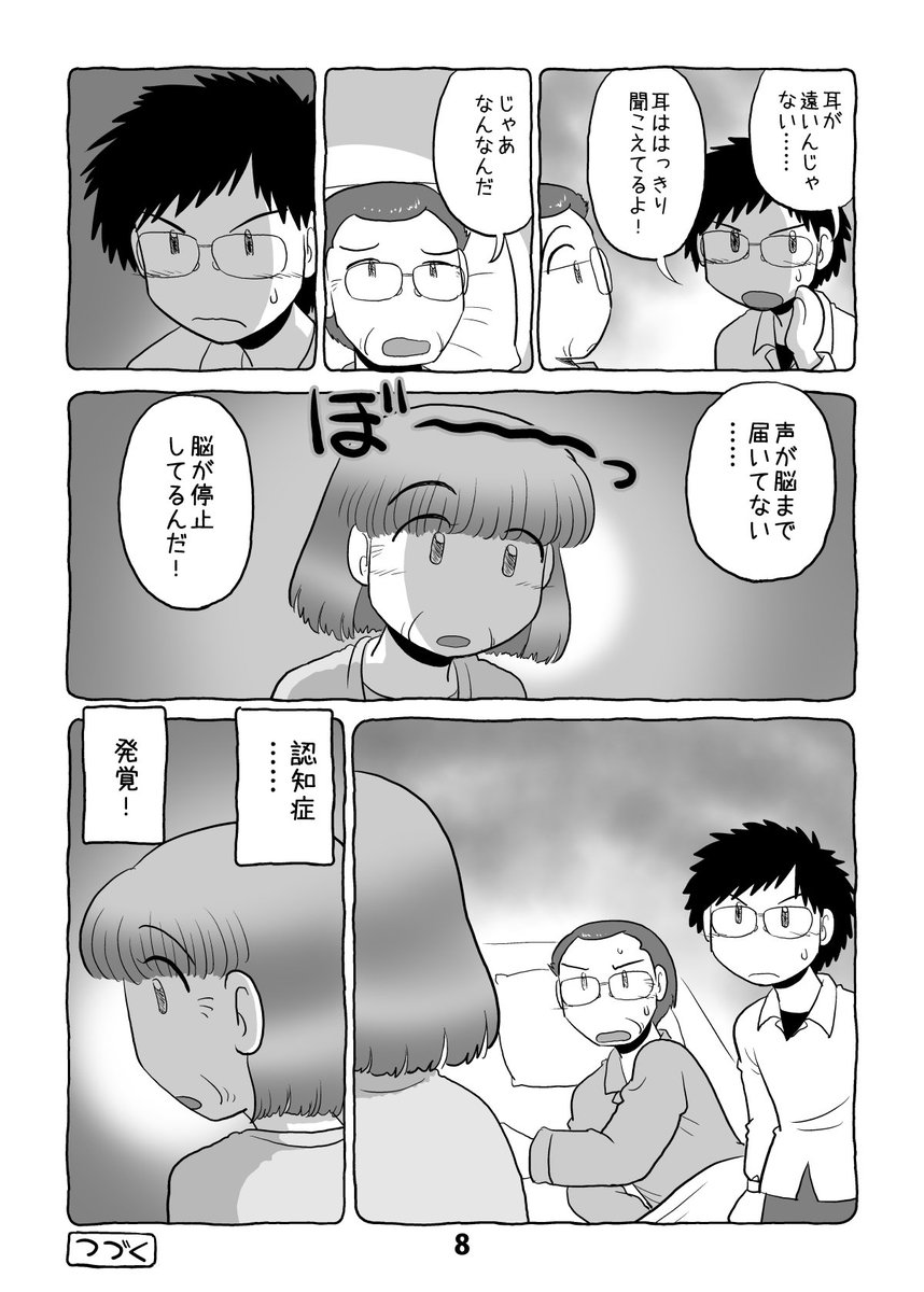 @umiushi256 介護日記マンガ「介護と介護とウツと猫」第6話。2/2。 #介護と介護とウツと猫 