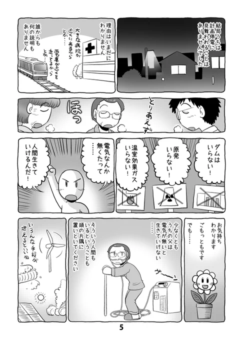 @umiushi256 介護日記マンガ「介護と介護とウツと猫」第6話。2/2。 #介護と介護とウツと猫 