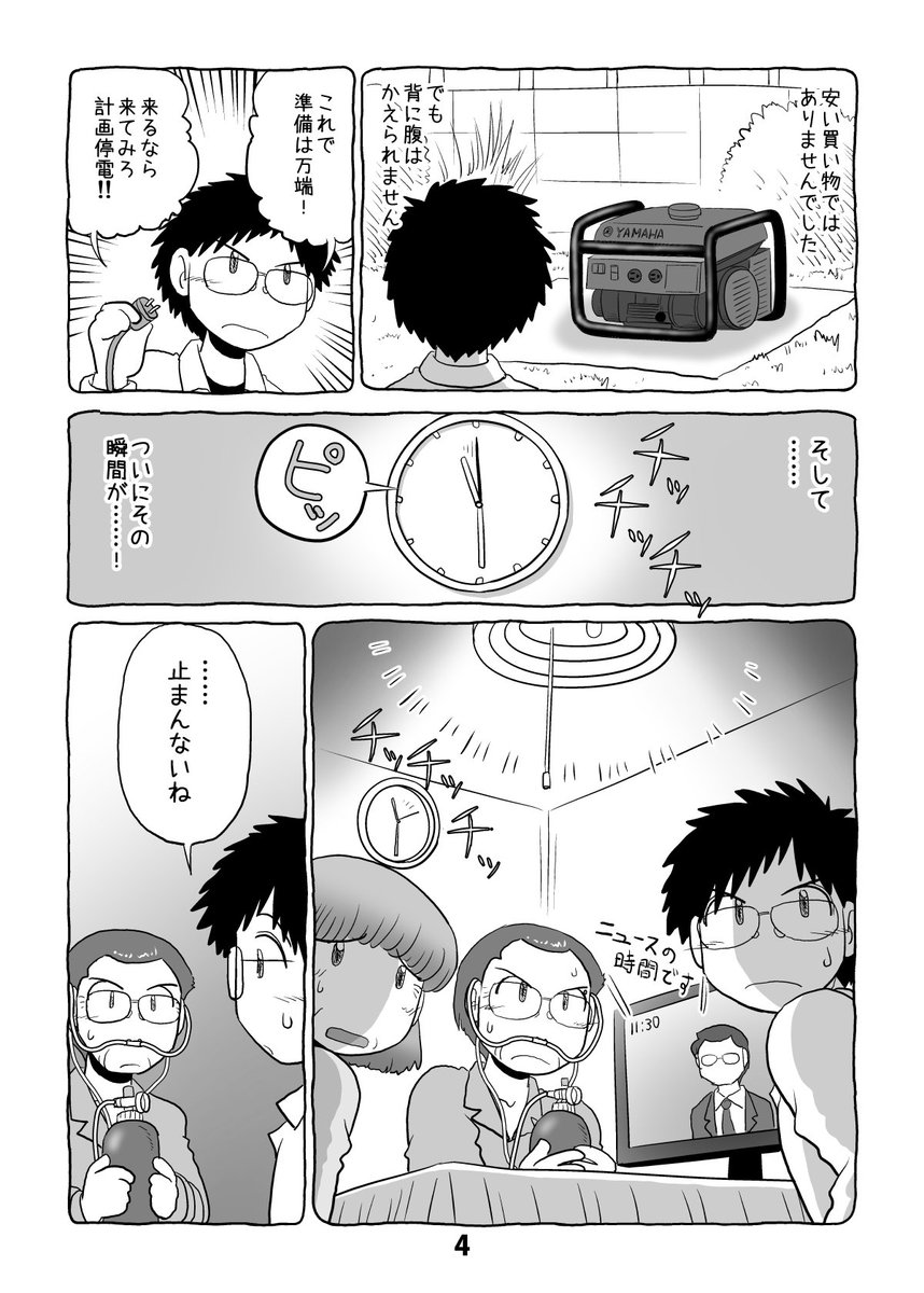 介護日記マンガ「介護と介護とウツと猫」第6話。1/2。 #介護と介護とウツと猫 