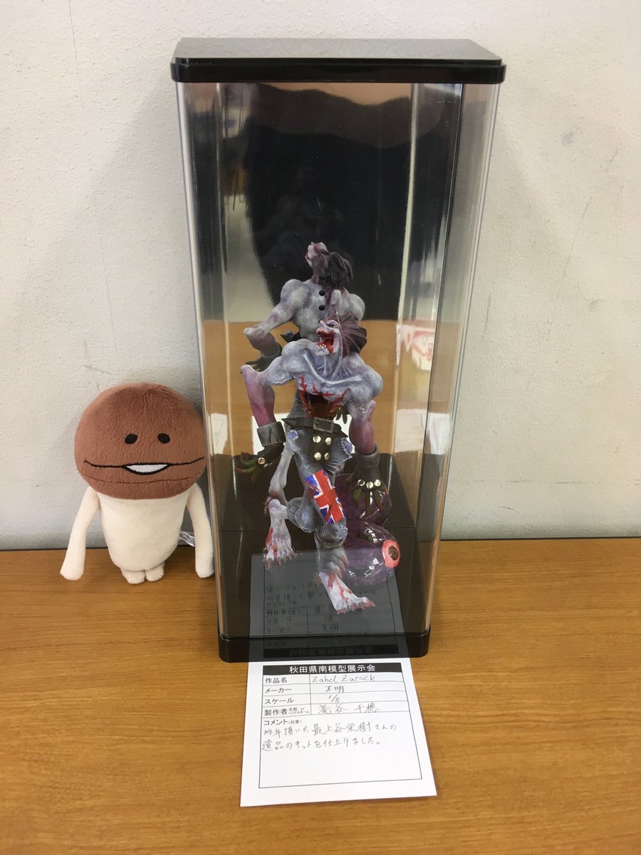 Chihokomoriya's tweet image. …とまあザベルのフィギュアはこんな感じで16:00まで秋田県横手市の「かまくら館」5階で開催されている秋田県南模型展示会にて展示してます。なお、私は既に会場を離脱してます(なめこもいません)。 #Yokote #Akita #ModelWorks #Figure #Exhibition