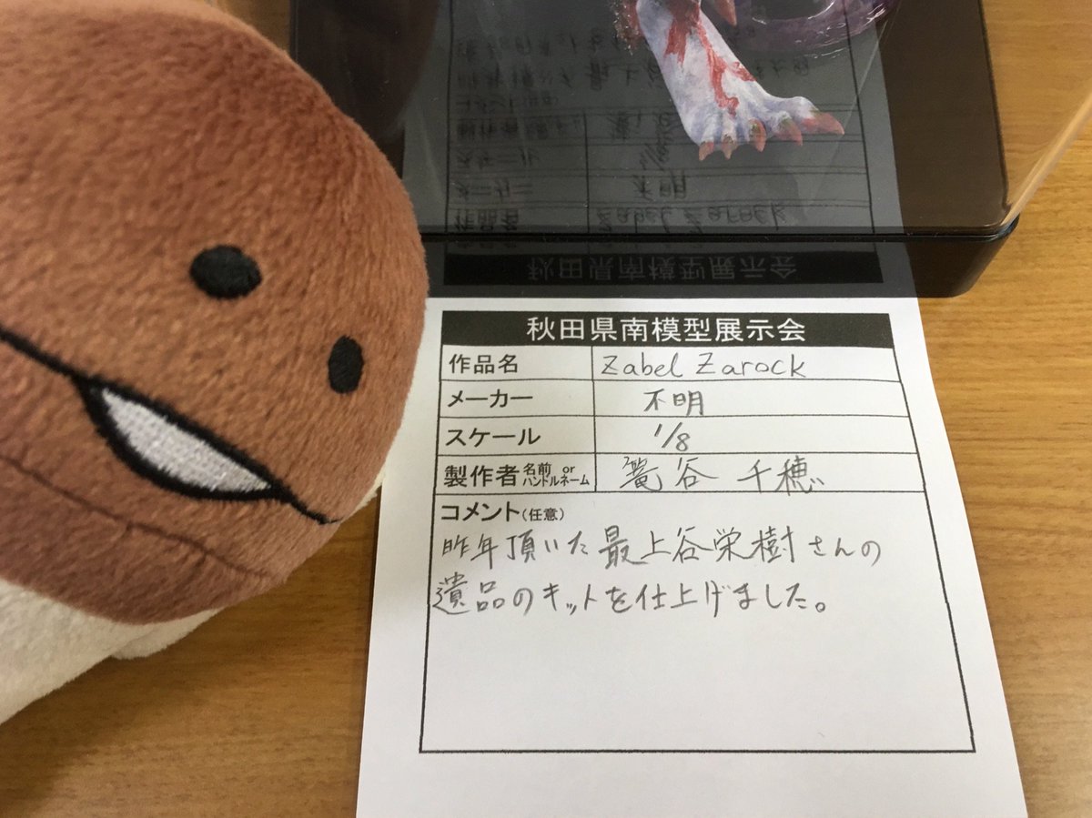 Chihokomoriya's tweet image. …とまあザベルのフィギュアはこんな感じで16:00まで秋田県横手市の「かまくら館」5階で開催されている秋田県南模型展示会にて展示してます。なお、私は既に会場を離脱してます(なめこもいません)。 #Yokote #Akita #ModelWorks #Figure #Exhibition