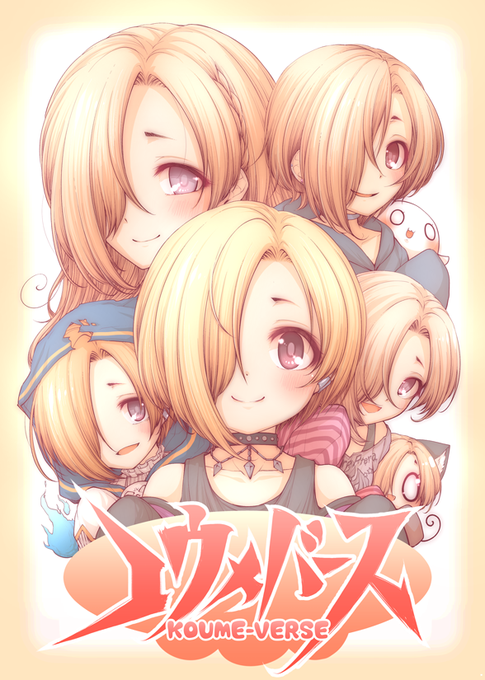 5月26日歌姫庭園19新刊「コウメバース」
明るい魔法少女だったりネクロマンサーだったりと
いろんな世界の小梅ちゃんが同じ世界に集ってわちゃわちゃして
ついでに世界を救う漫画です、よろしくお願いいたします!
メロンさん通販委託ページ→https://t.co/238Iitmozq 