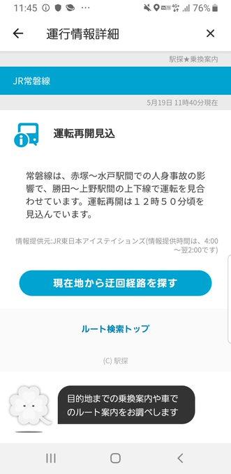 常磐線 水戸駅 赤塚駅間で人身事故 乗ってる電車が人轢いた 水戸駅の手前で緊急停止した まとめダネ