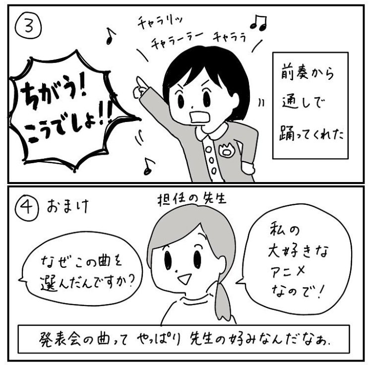担任の先生はおジャ魔女世代。次女4歳の頃。 