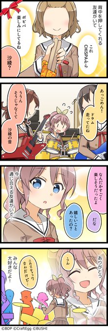バンドリ を含むマンガ一覧 いいね順 2ページ ツイコミ 仮