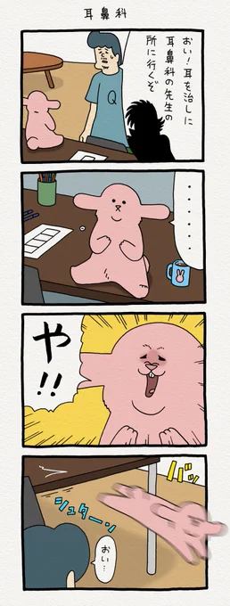 8コマ漫画スキウサギ「耳鼻科」　　動くスキウサギスタンプ発売中→ 