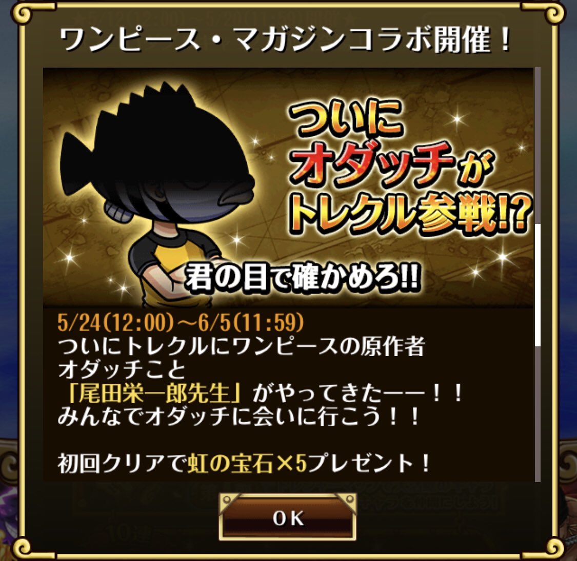 尾田栄一郎先生