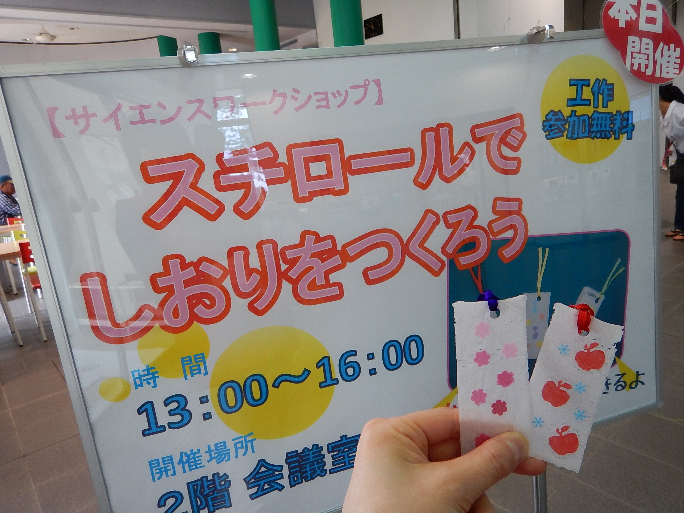 ディスカバリーパーク焼津天文科学館 公式 Ar Twitter イベント情報 本日 5 19 はサイエンスワークショップ スチロール でしおりをつくろう を開催 発泡スチロールがアイロンで薄い板に 簡単でかわいいしおりづくり 参加無料 お待ちしてます T