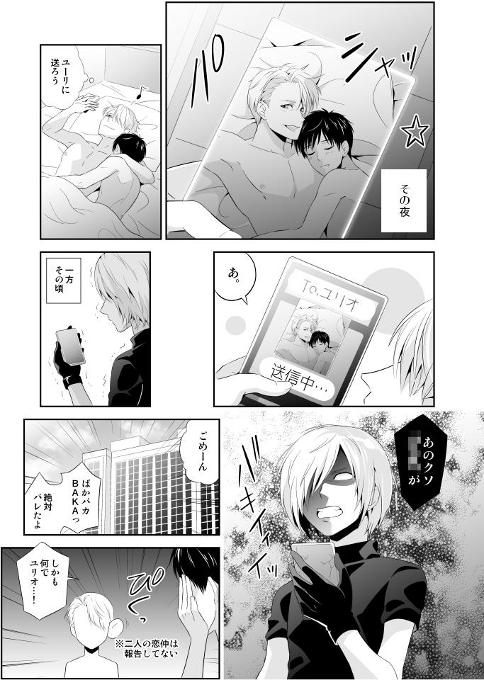 ヴィク勇で恋の三角関係なお話3
(GPシリーズ中、ヴィク勇が付き合ってる世界線/※ユリ→勇要素)
前回→https://t.co/CgVikPbpTc 